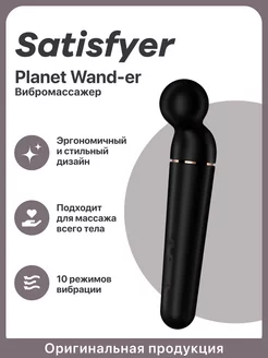 Вибромассажер Planet Wand-er стимулятор интимный