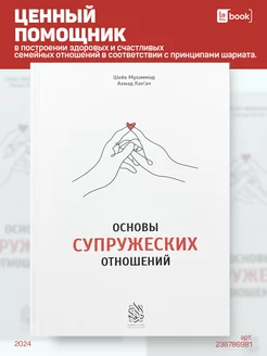 Основы супружеских отношений