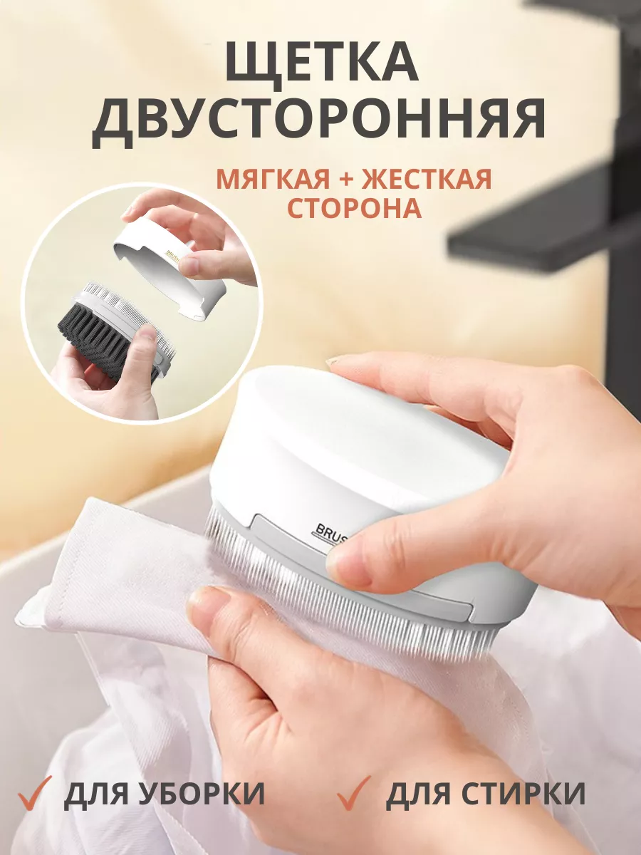 Щетка для стирки и чистки