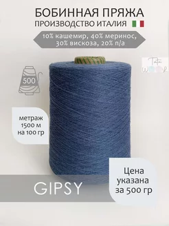 Пряжа для вязания меринос с кашемиром art GIPSY TataWool 238787513 купить за 1 530 ₽ в интернет-магазине Wildberries