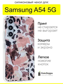 Чехол для Samsung Galaxy A54 5G, серия Clear