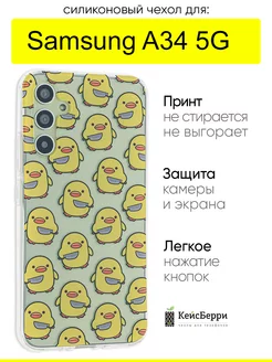 Чехол для Samsung Galaxy A34 5G, серия Clear