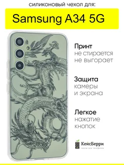 Чехол для Samsung Galaxy A34 5G, серия Clear