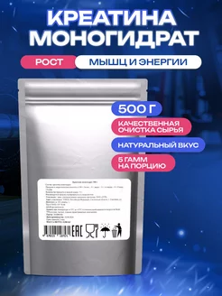 Креатин моногидрат порошок, creatine 500 г 238788309 купить за 1 032 ₽ в интернет-магазине Wildberries