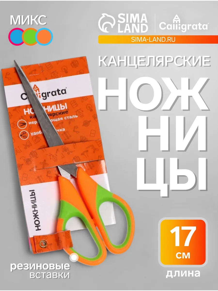 Ножницы 17 см, МИКС