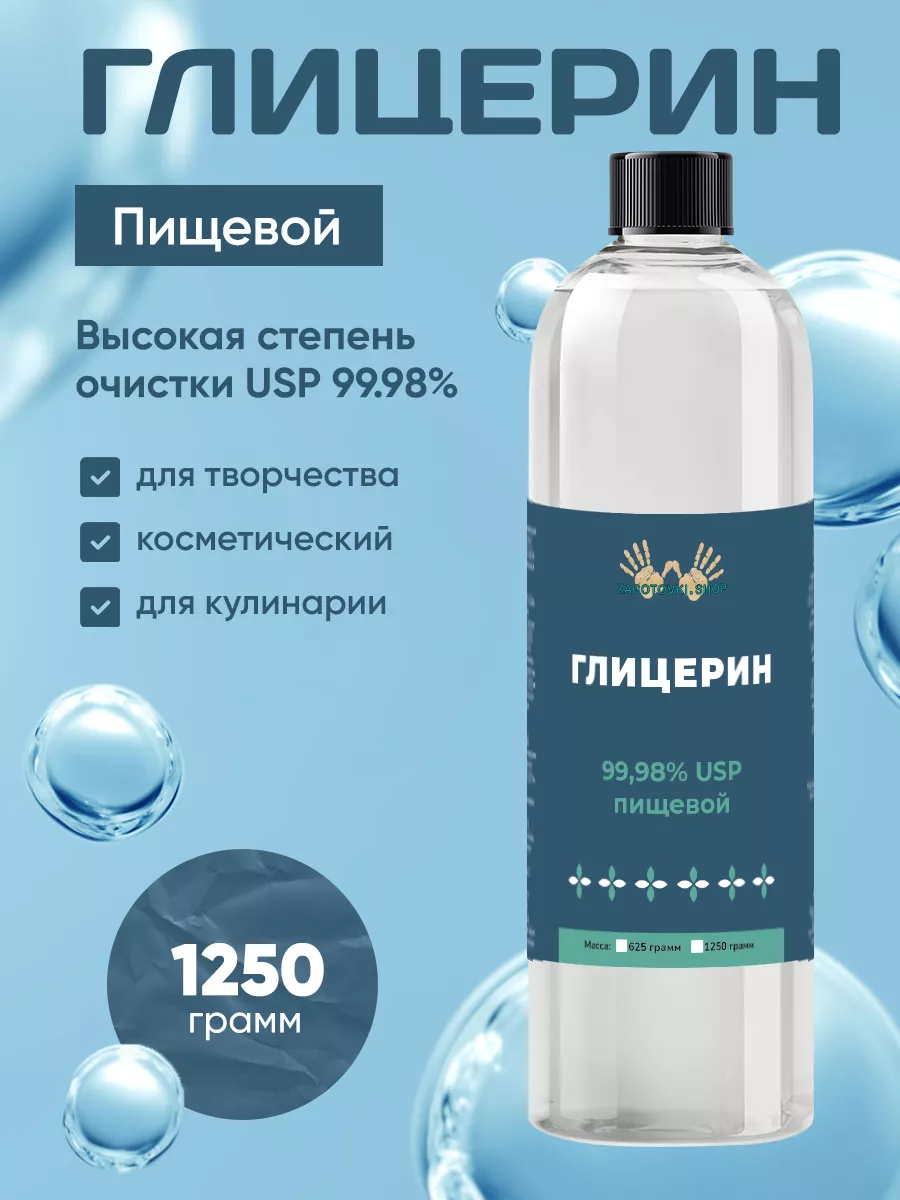 Глицерин Пищевой Жидкий 1250...