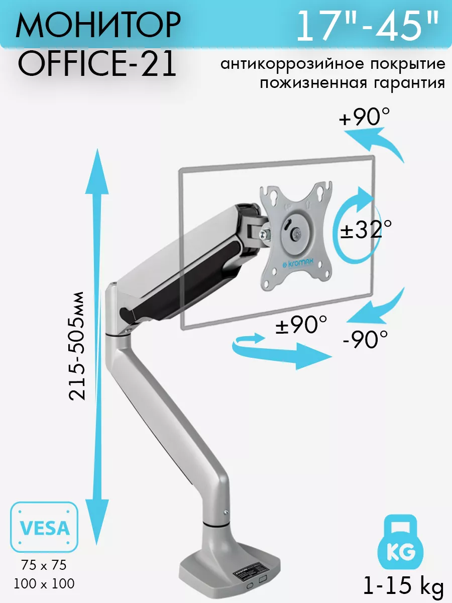 Кронштейн для монитора 17"-45" настольный OFFICE-21