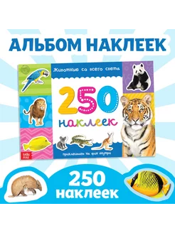 Книжка с наклейками