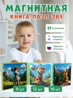 Развивающие игрушки магнитные детские пазлы