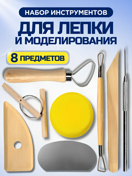 Стеки для лепки набор инструментов для глины ШКОЛЬНАЯ РАСПРОДАЖА