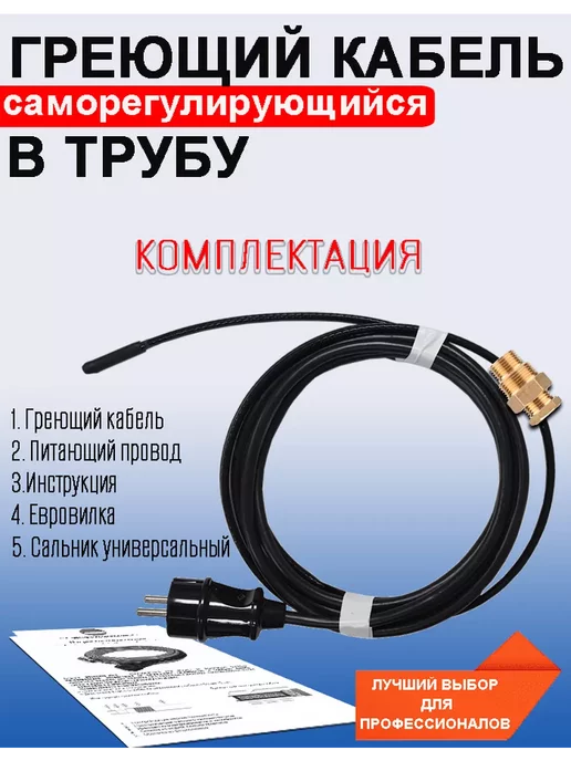 WarmMat Саморегулирующийся греющий кабель с сальником - 5м, 5 м, фото 2