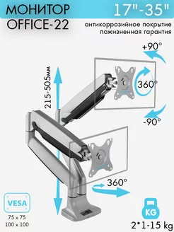 Кронштейн для двух мониторов 17"-35" настольный OFFICE-22