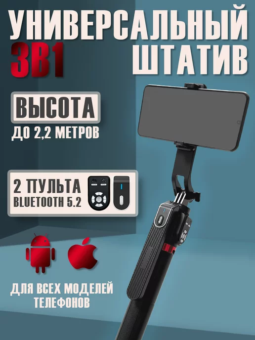 IVUSHKAprint Штатив для телефона с Bluetooth, 2 шт