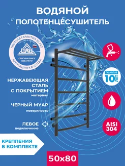 Полотенцесушитель водяной 500х800 боковой с полкой левый