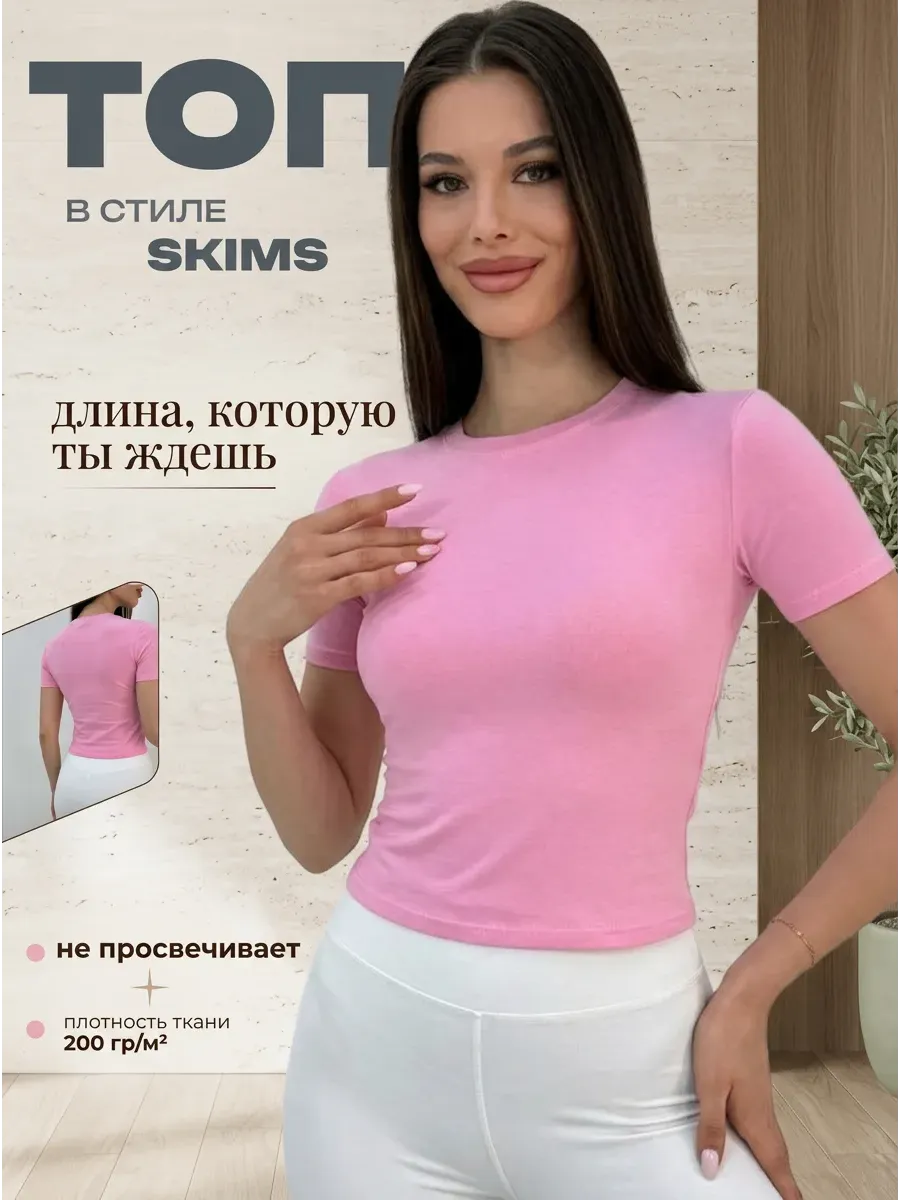 Футболка топ скимс укороченная