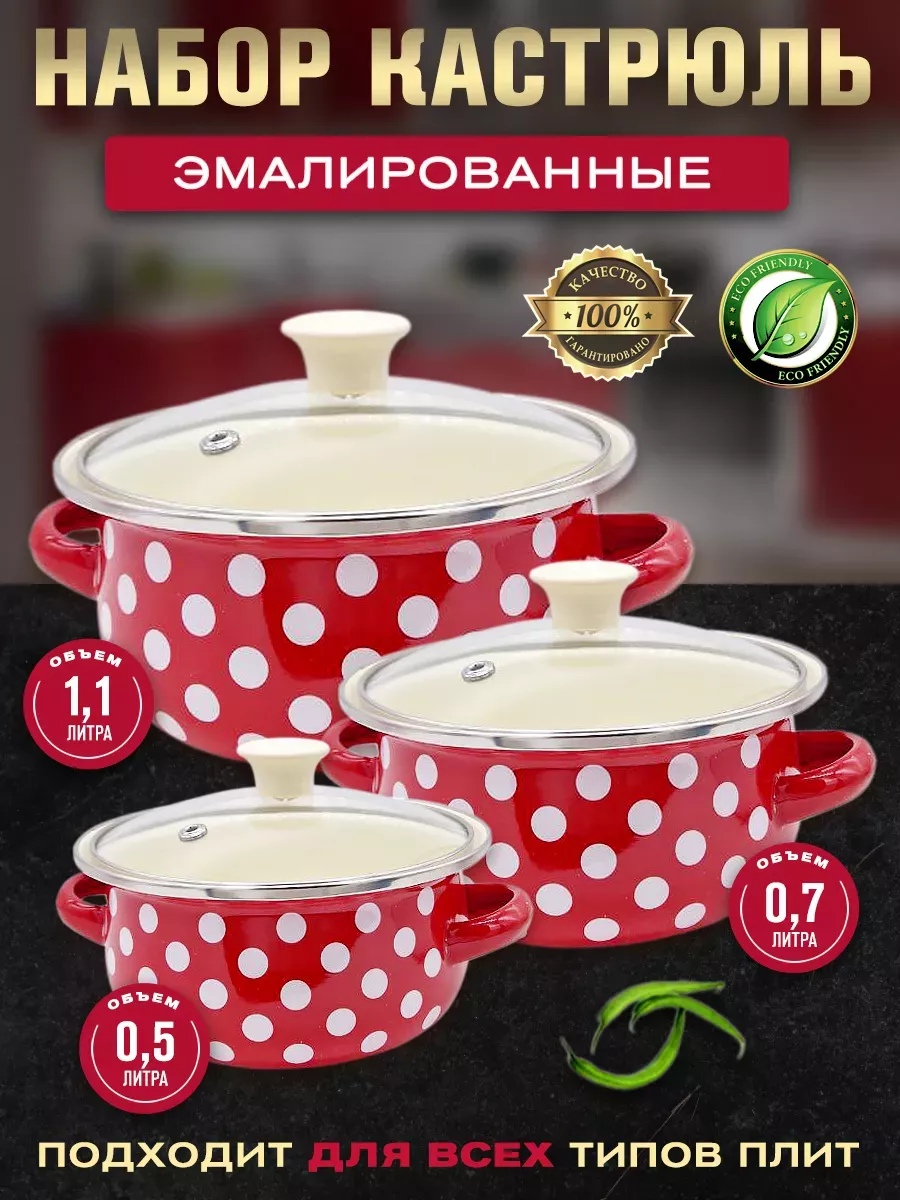 Набор эмалированных мини кастрюль 3 шт
