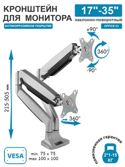 Кронштейн для двух мониторов 17"-35" настольный OFFICE-22