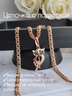 Цепочка с подвеской на шею женская