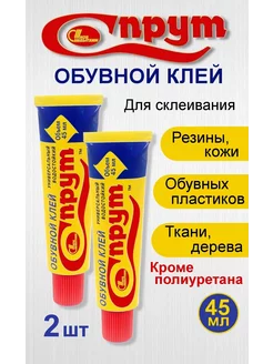 Обувной клей спрут 45мл х 2шт НОВБЫТХИМ 238793607 купить за 285 ₽ в интернет-магазине Wildberries