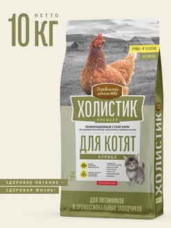 Сухой корм для кошек Холистик Премьер Курица Для котят 10кг