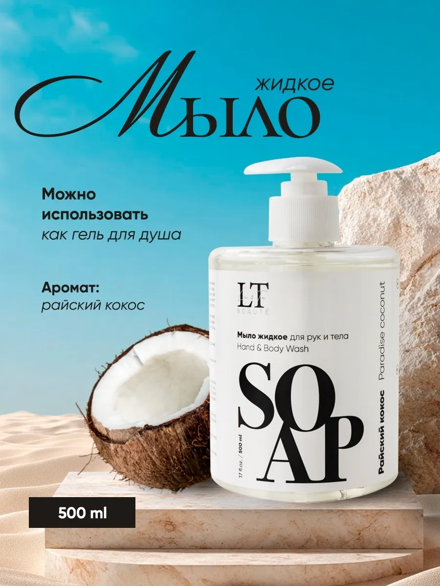 Жидкое мыло для рук и тела с дозатором, 500 мл