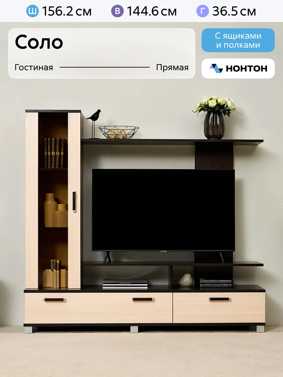 Стенка для гостиной Соло