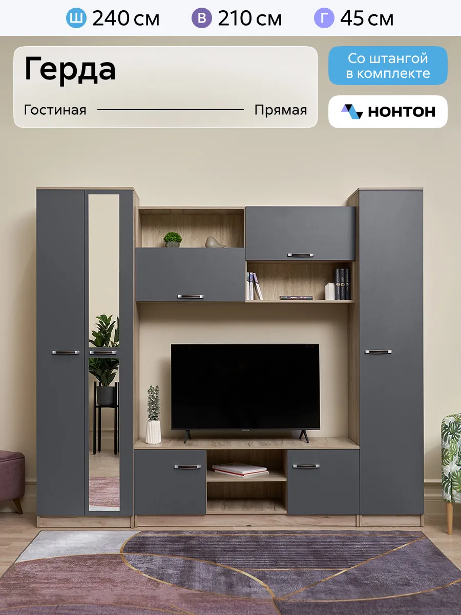 Стенка в гостиную Герда