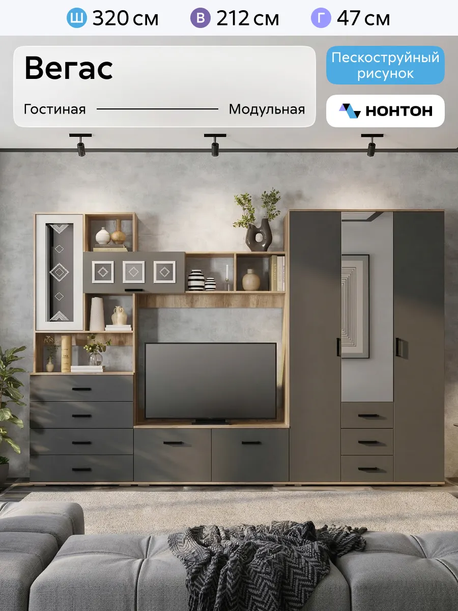 Мебель стенка в гостиную Вегас