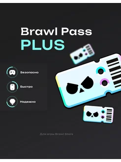 Brawl Pass Plus боевой пропуск 31 сезон