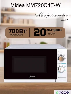 Микроволновая печь белая свч микроволновка 20 л