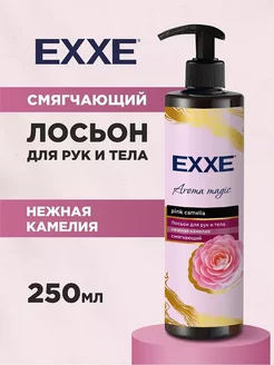 EXXE Лосьон для тела и рук смягчающий Нежная камелия Бархат 238795711 купить за 289 ₽ в интернет-магазине Wildberries