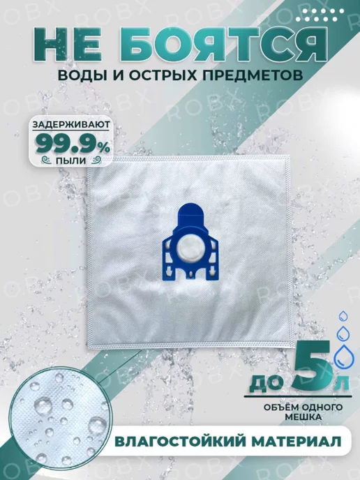 Rockstar Мешки для пылесоса Миле Classic C1 Compact C2 C3 5шт, 5 шт, фото 2