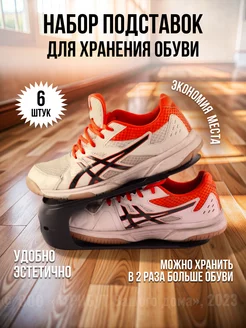 Подставка для хранения обуви набор 6 штук Hobby Life 238796024 купить за 747 ₽ в интернет-магазине Wildberries