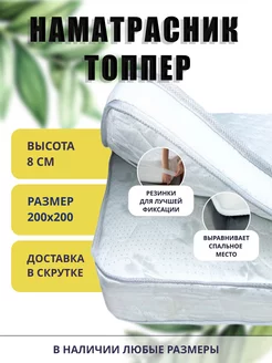 Топпер матрас 200х200 FLORA TOP 8x4 с резинками по углам FLORASOFT 238797150 купить за 9 052 ₽ в интернет-магазине Wildberries