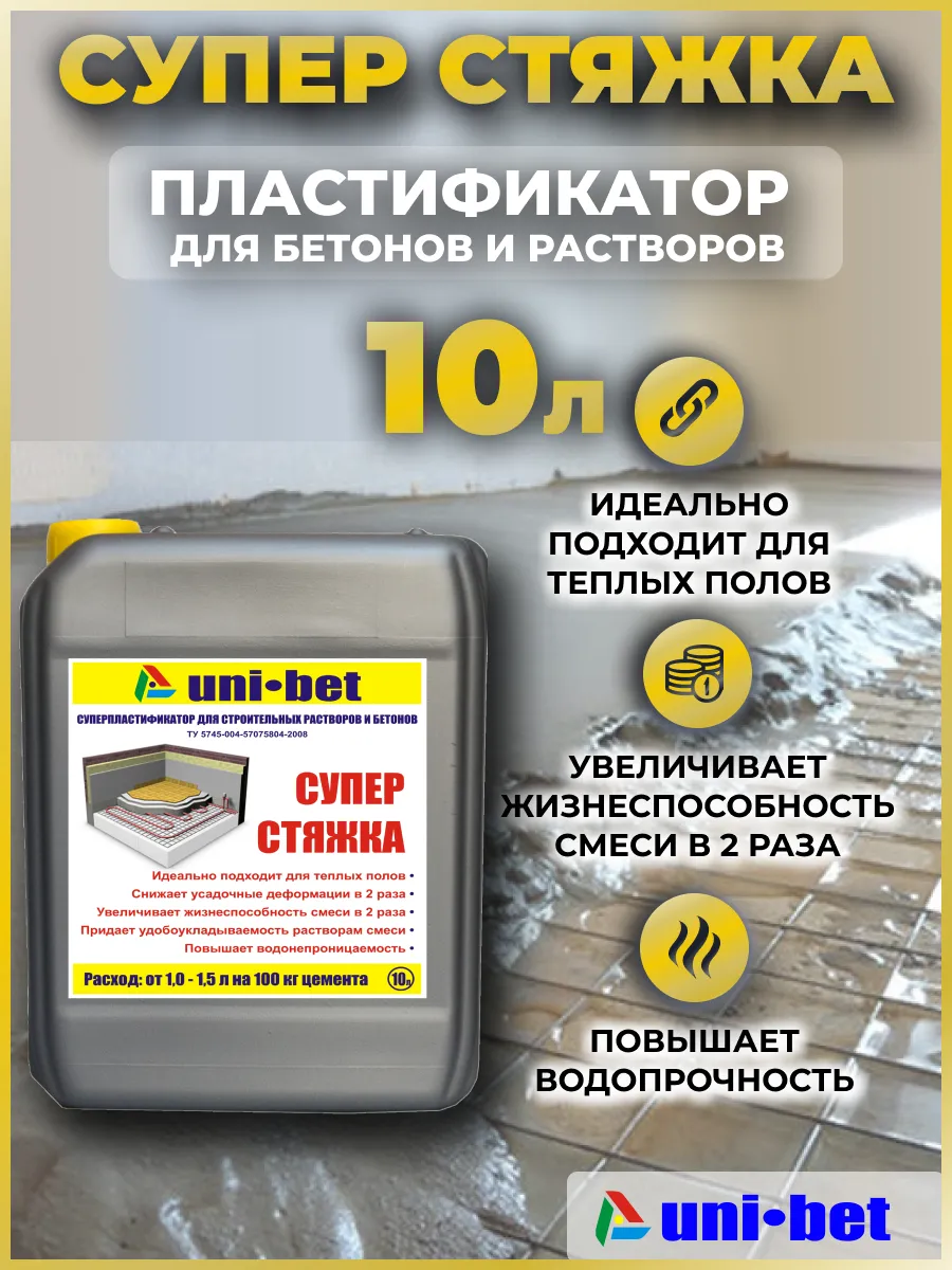 Пластификатор для бетона наливного пола СУПЕРСТЯЖКА 10л