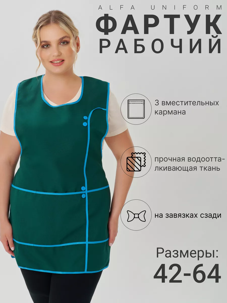 Фартук рабочий