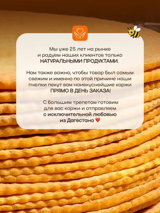 Mr.Medovik Коржи медовые для торта домашние 9шт 28см, 9 шт, фото 5