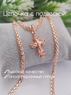 Цепочка с подвеской