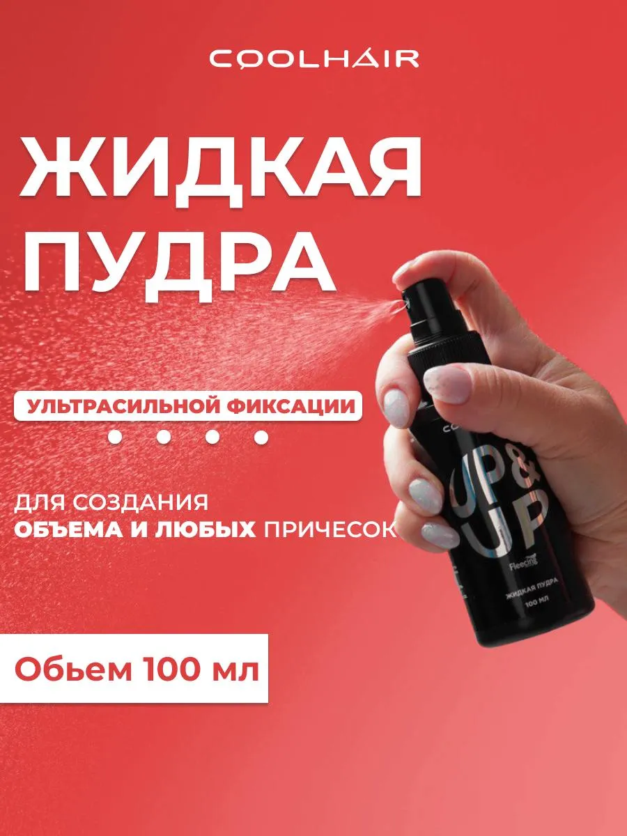 Пудра для объема волос