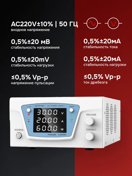 Изис Лабораторный блок питания Wanptek KPS3020D (30B, 20A), вариант, фото 2