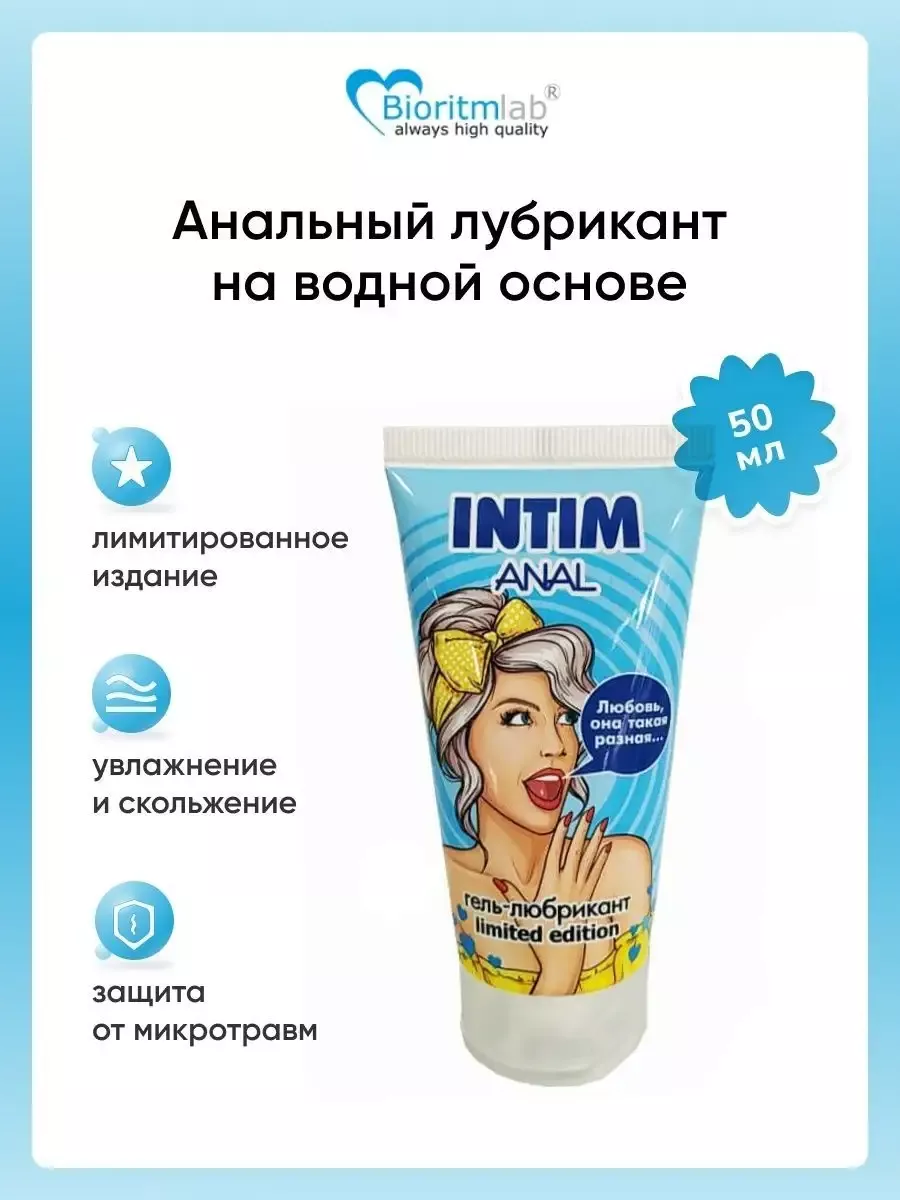 Смазка для анального секса Intim Anal интимный гель