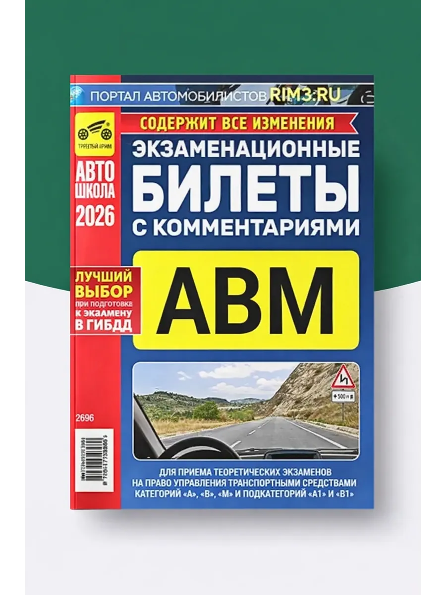 Книга Экзаменационные билеты с комментариями ABM