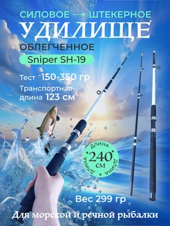 Удилище штекерное облегченное 238801557 купить за 1 107 ₽ в интернет-магазине Wildberries