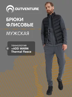 Брюки флисовые OUTVENTURE 238801724 купить за 2 527 ₽ в интернет-магазине Wildberries