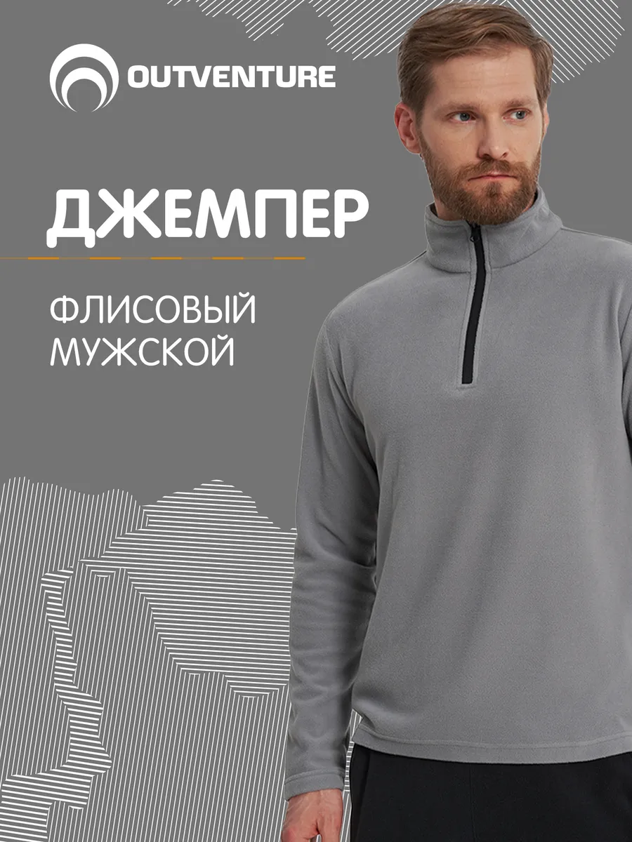 Джемпер флисовый мужской прямого кроя