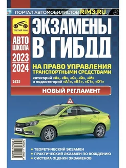 Экзамены в ГИБДД на право управления транспортным средством