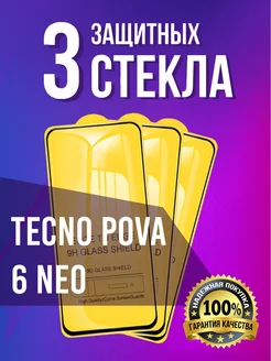 Tecno Pova 6 Neo стекло