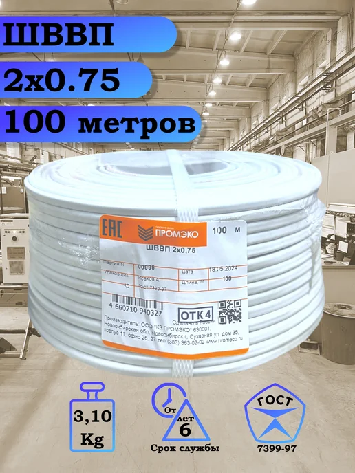 ОЛИМП ЭЛЕКТРО Провод электрический ШВВП 2х0.75 ГОСТ 100 метров, вариант