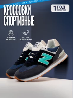 Кроссовки мужские New Balance 574 УЛИЦА комфорт 238803558 купить за 2 895 ₽ в интернет-магазине Wildberries