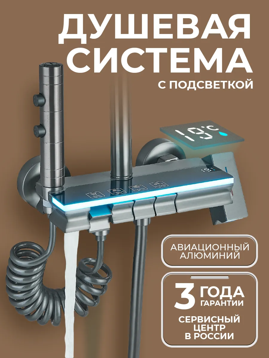 Душевая система 4в1 с тропическим душем и подсветкой
